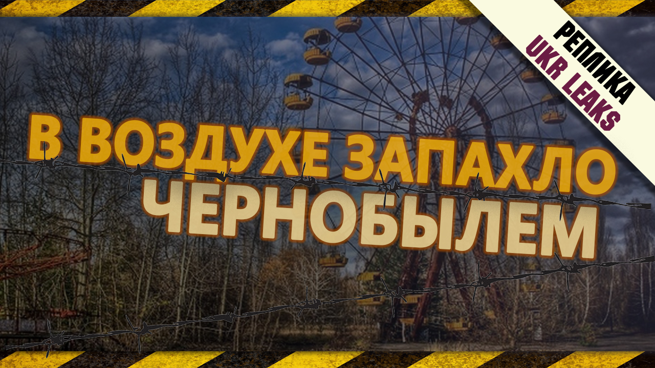 novyi-chernobyk-dlya-ukraini